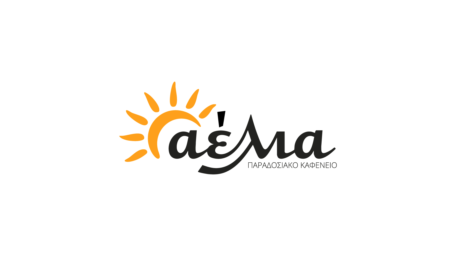 Λογότυπο και branding για το καφενείο Αέλια — Square Design Studio Ιωάννινα