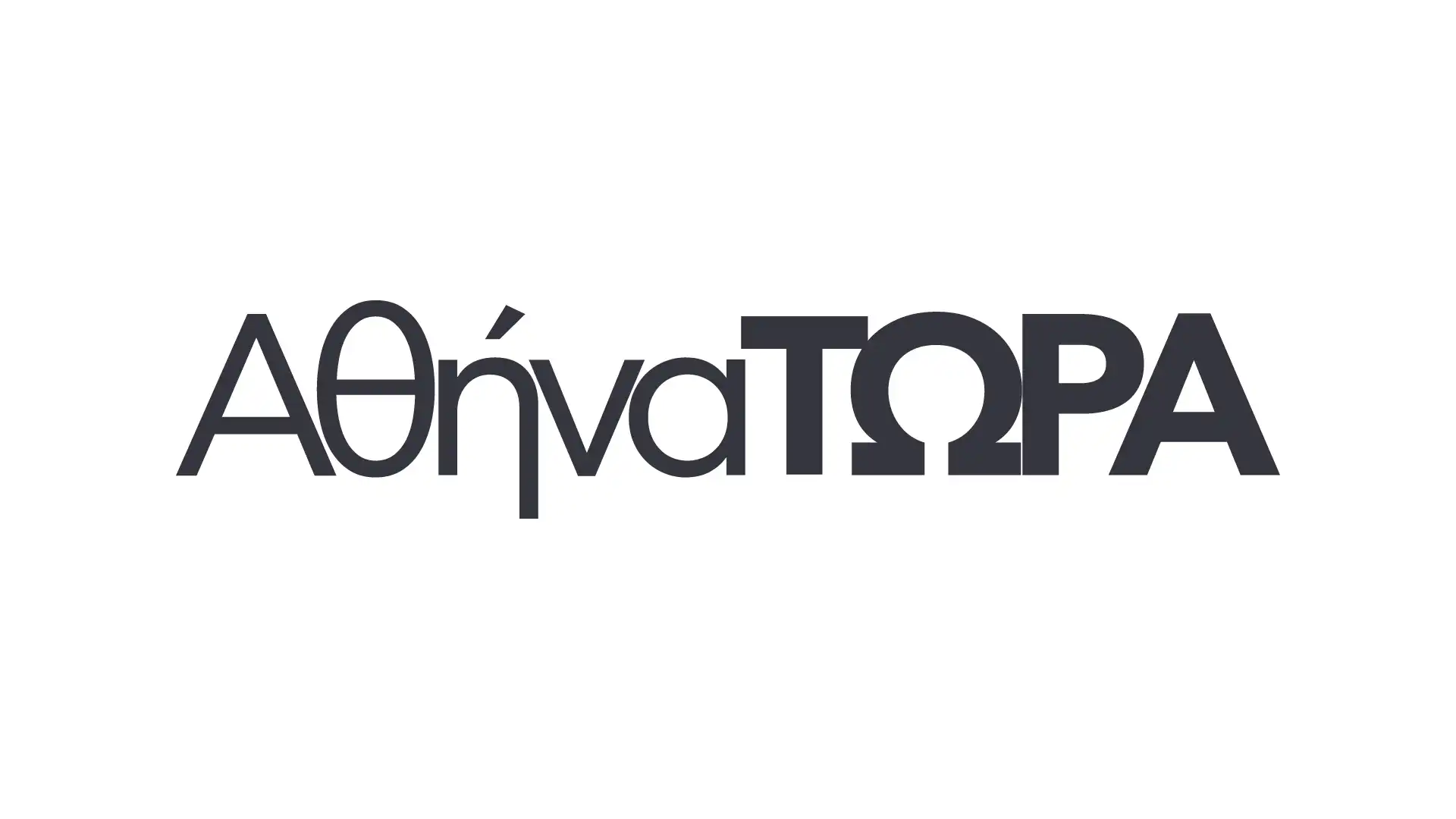 Λογότυπο Αθήνα ΤΩΡΑ – ασπρόμαυρη εκδοχή