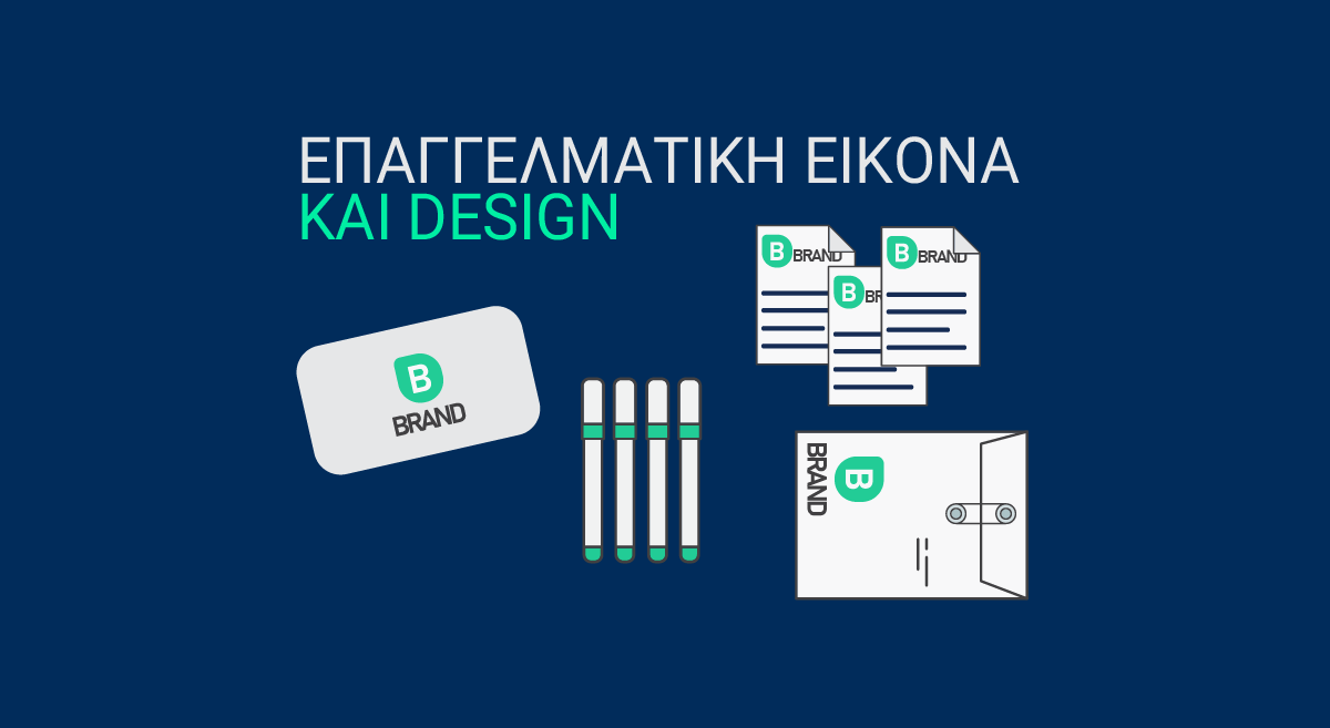 Επαγγελματική εικόνα και εταιρικό design – Square Design Studio