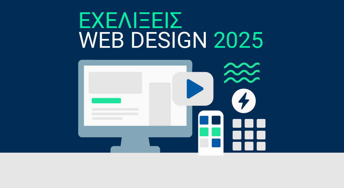Εξελίξεις web design 2025 – Graphic & web design trends – Square Design Studio