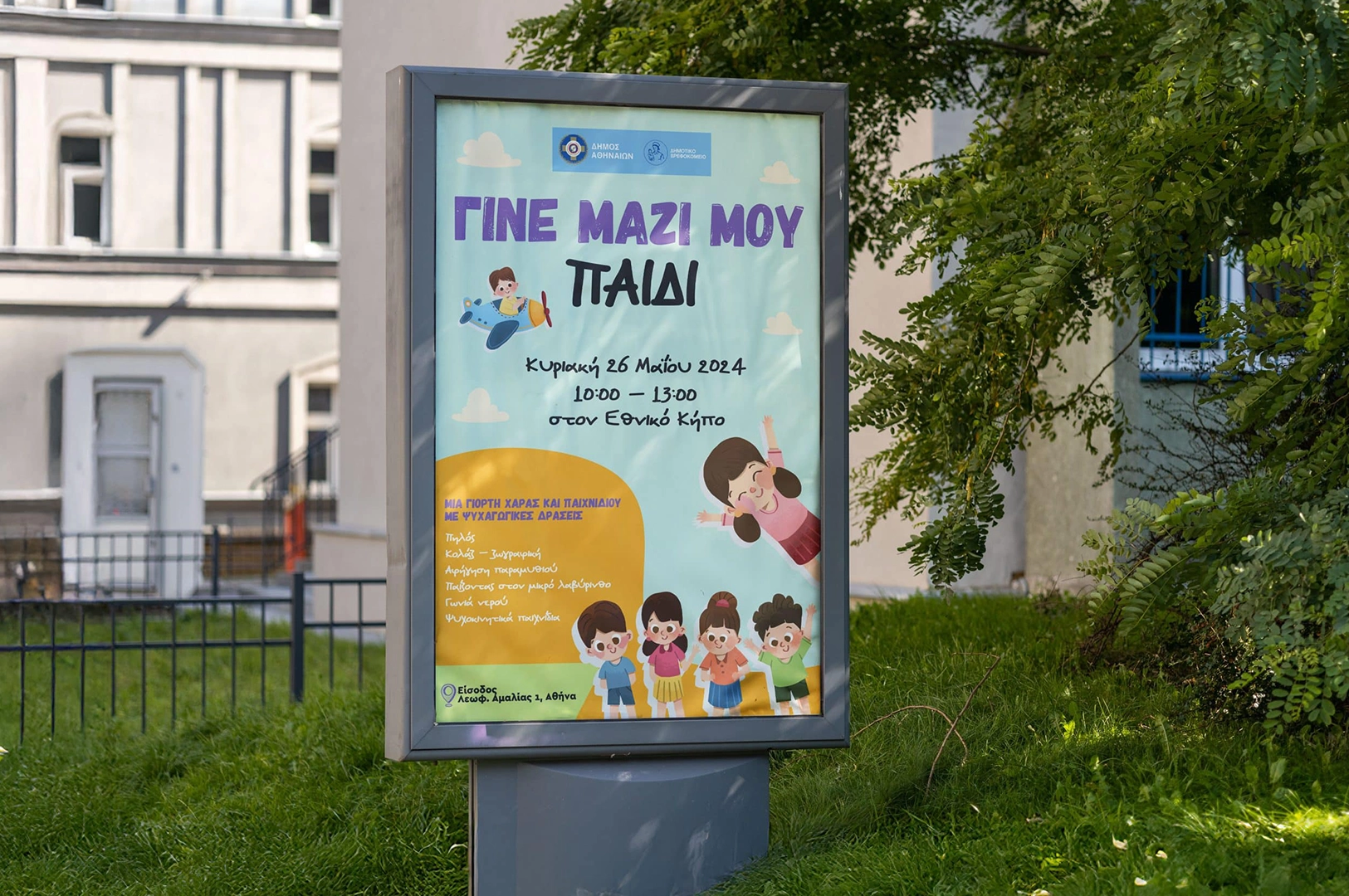 Οπτική επικοινωνία εκδήλωσης – έντυπο συμμετοχής με πολύχρωμη εικονογράφηση, από το Square Design Studio