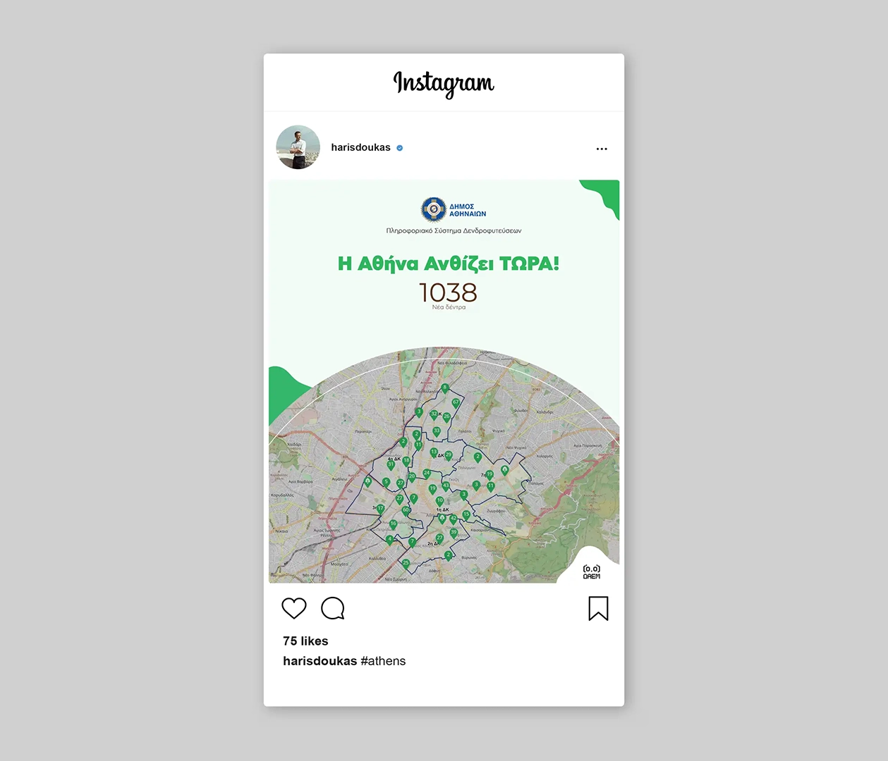 Instagram post για social media καμπάνια – branding Square Design Studio