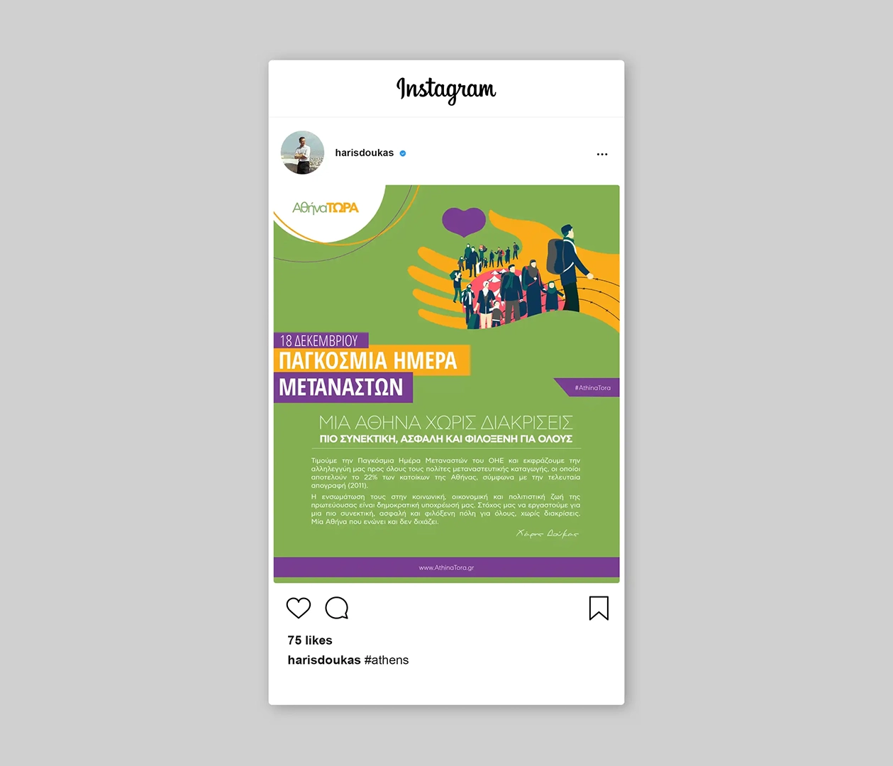 Instagram post για social media καμπάνια – branding Square Design Studio