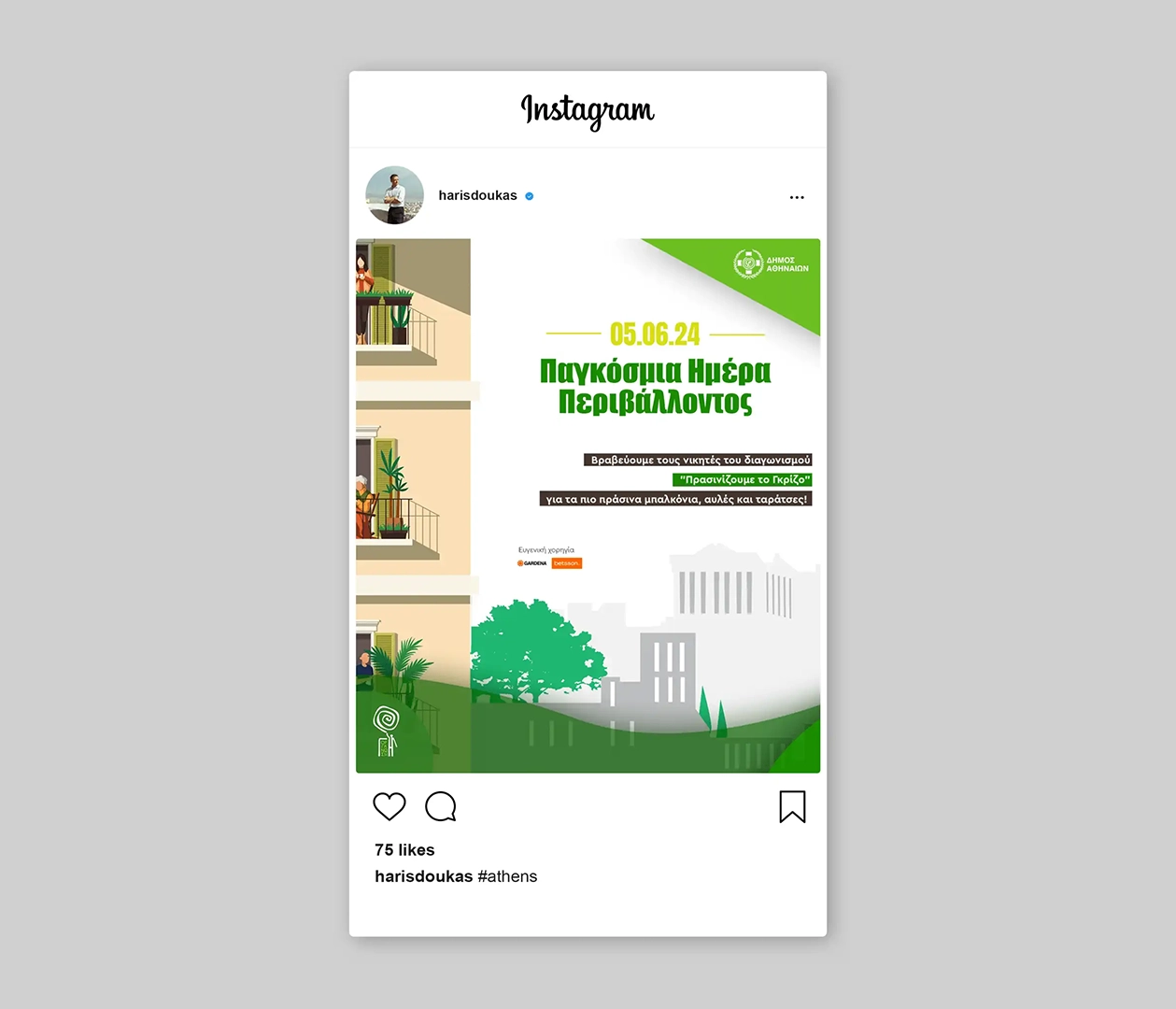 Instagram post για social media καμπάνια – branding Square Design Studio