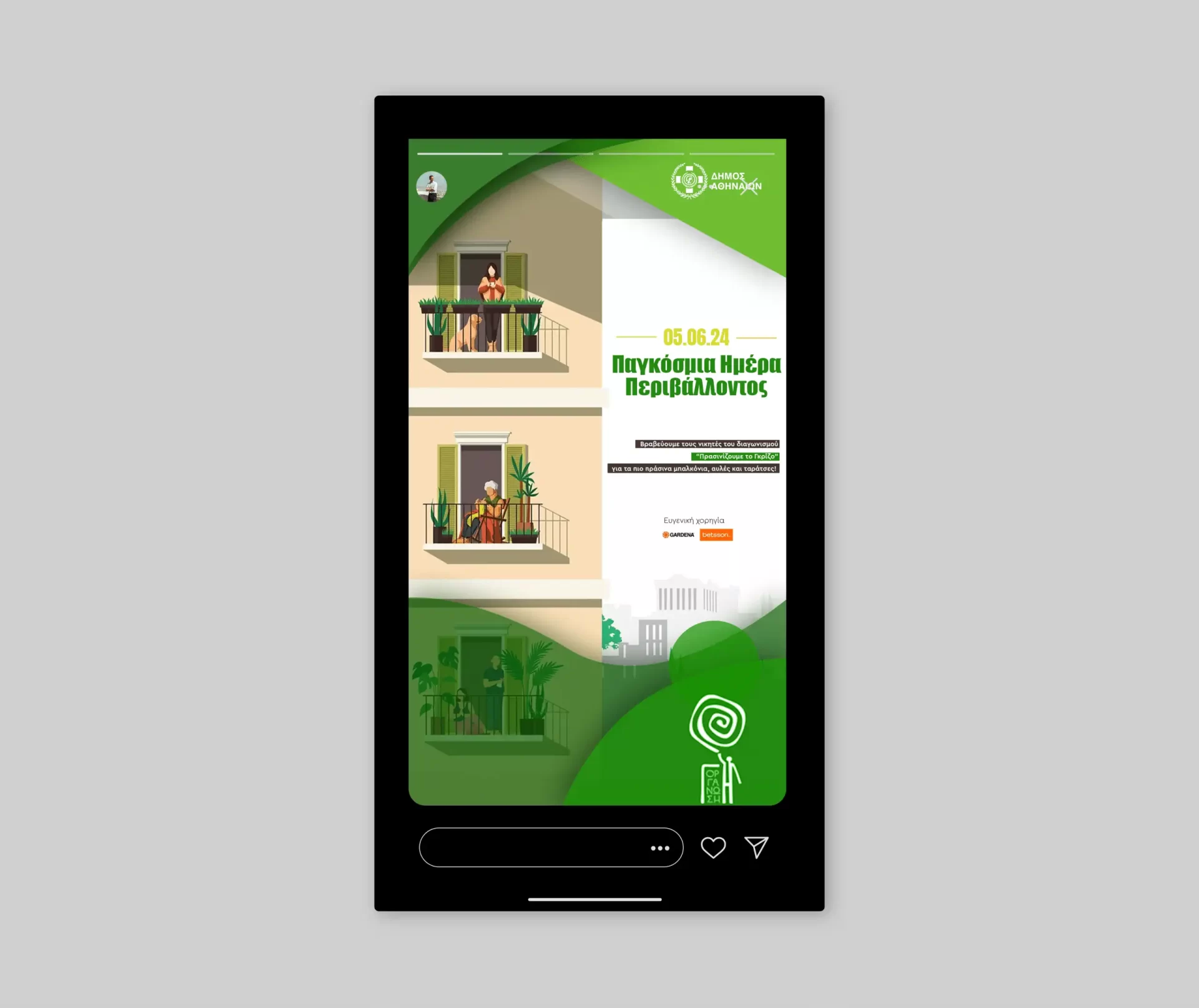 Instagram story social media καμπάνια – δημιουργικό γραφείο Square Design Studio