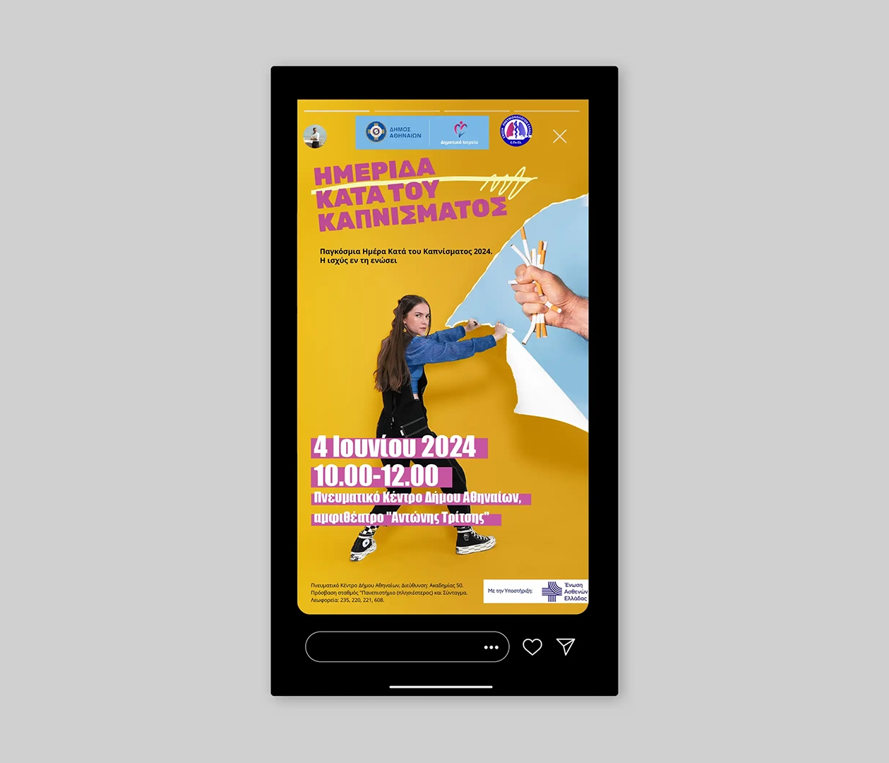 Instagram story social media καμπάνια – δημιουργικό γραφείο Square Design Studio
