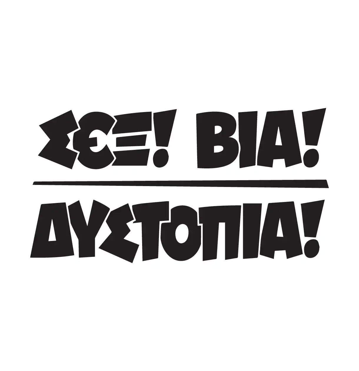 Τυπογραφία – αφηρημένος τίτλος 13, experimental typographic art, Square Design Studio