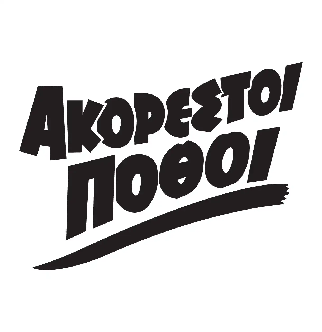 Τυπογραφία – αφηρημένος τίτλος 11, abstract typography, Square Design Studio