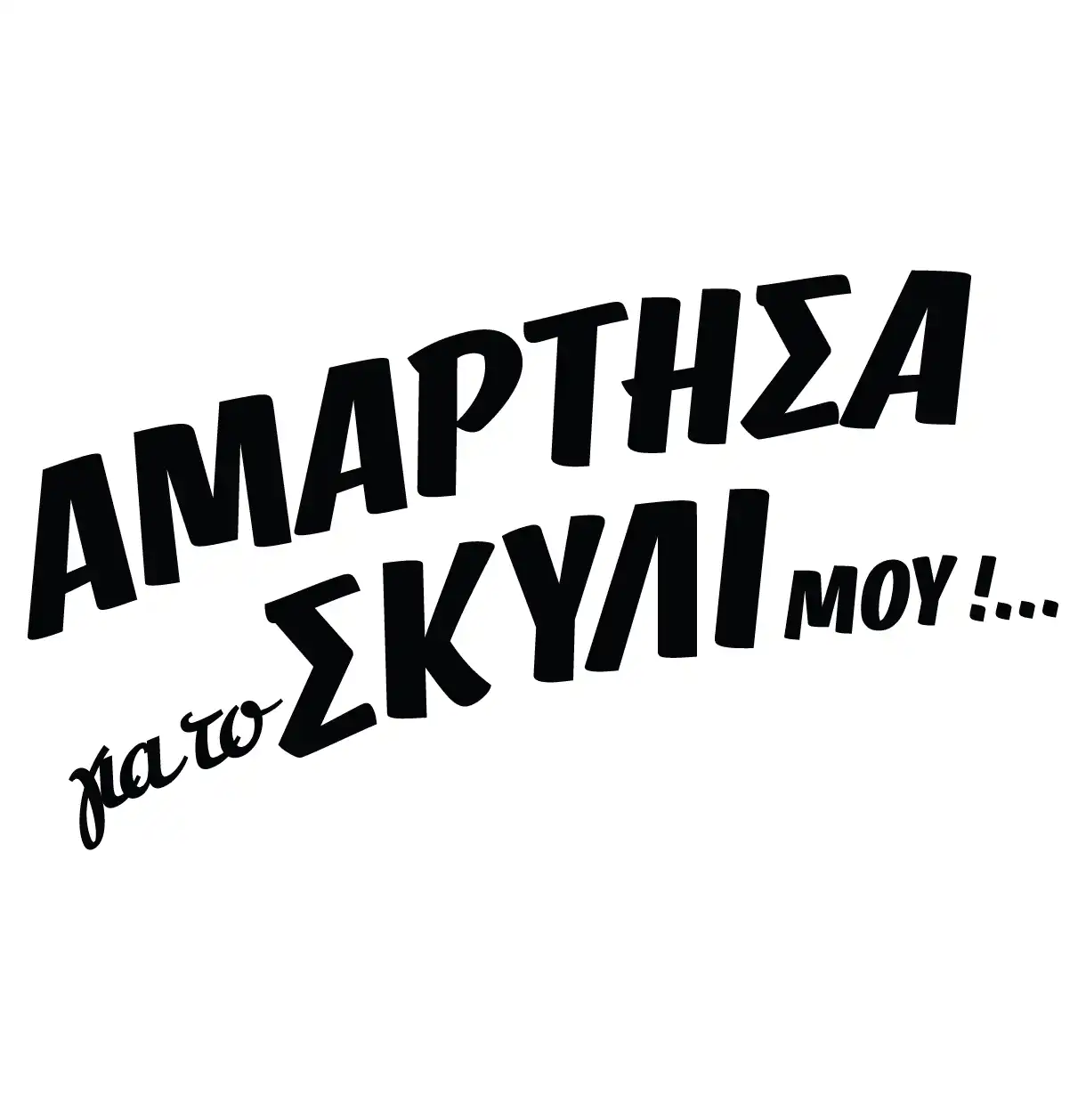 Τυπογραφία – αφηρημένος τίτλος 07, πειραματική διάταξη, Square Design Studio